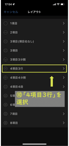 GarminConnect_レイアウト