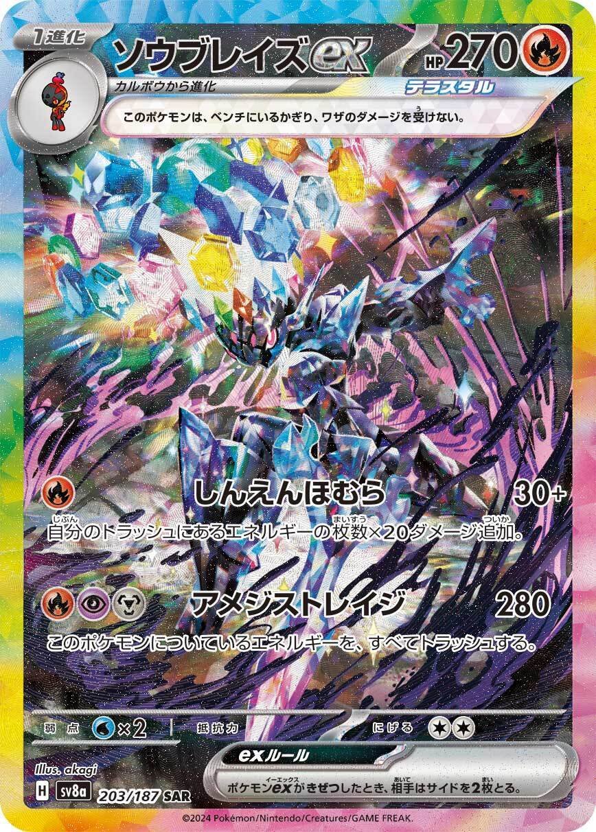 ソウブレイズexのデッキ平均化【サンプルレシピ付】｜Violaの