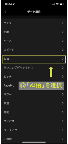 GarminConnect_データ項目