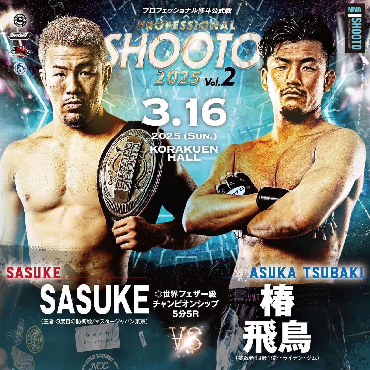 プロ修斗後楽園ホール大会 2025 vol.2情報（2025年3月16日開催）｜Gigio