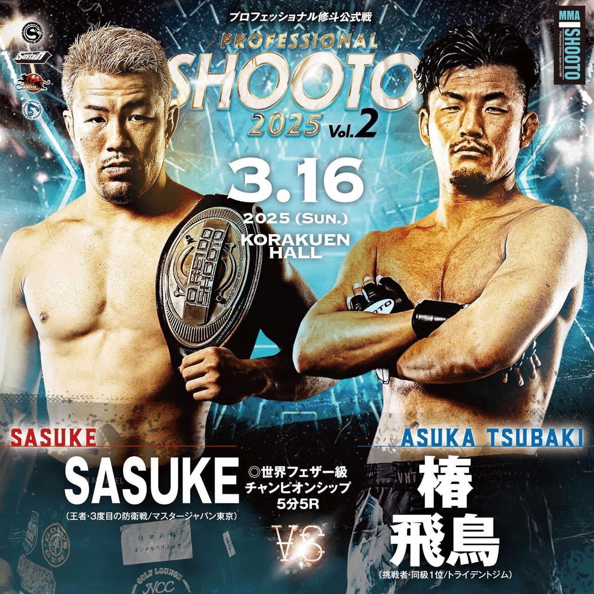 SHOOT BOXING BATTLE SUMMIT-GROUND ZERO TOKYO 2024