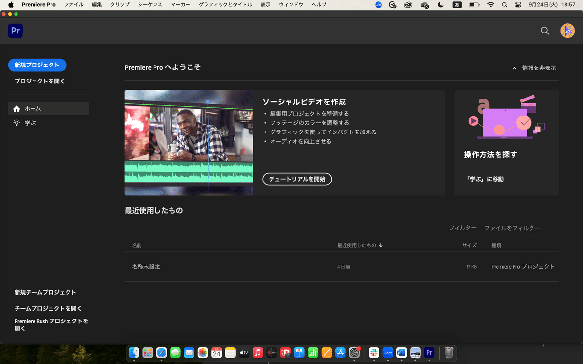 動画編集の仕方】Adobe Premiere Pro 初級編1｜アット新潟研究