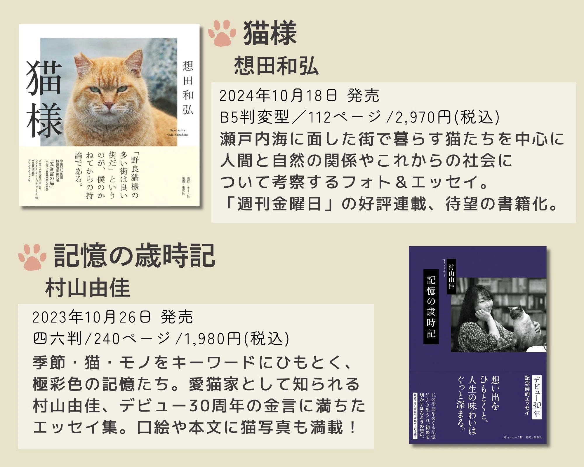 2月22日は猫の日！「ホーム社猫祭2025年」猫とわたしたちの物語｜HB