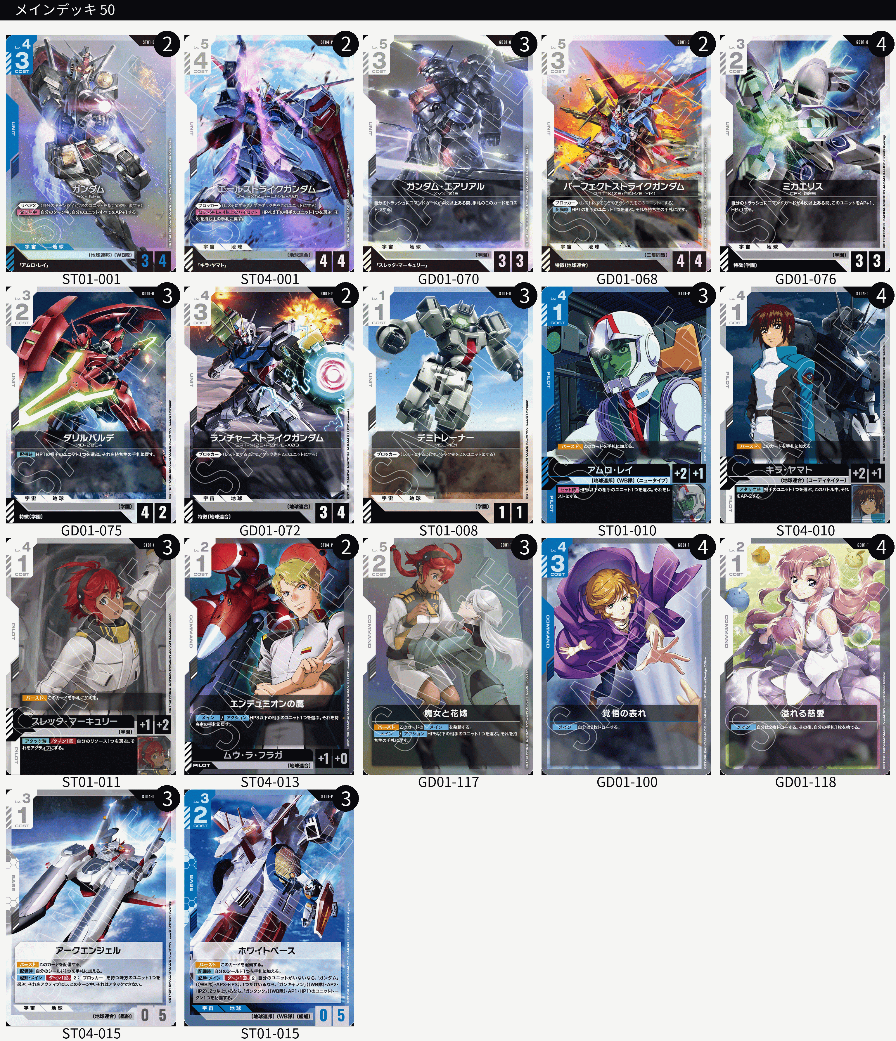 ガンダムカード　青白seed コントロール　デッキ 青白コントロール｜あまれ