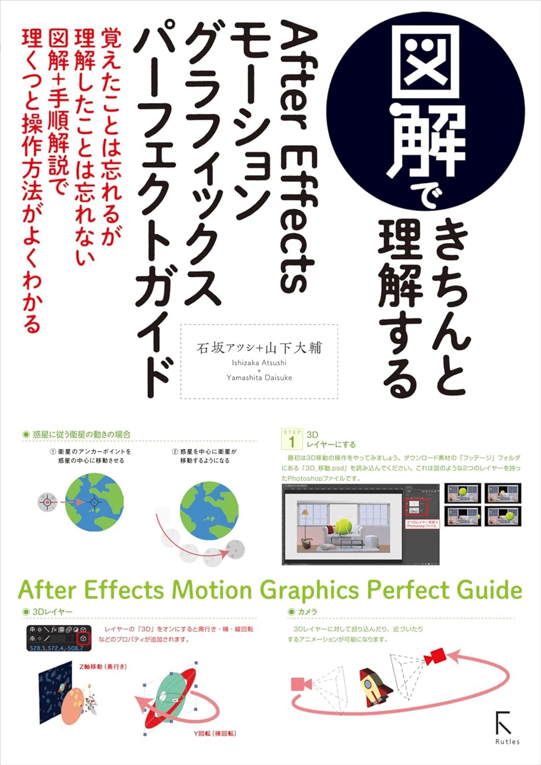 2025】After Effectsの使い方を学べるおすすめ本｜岸本 健