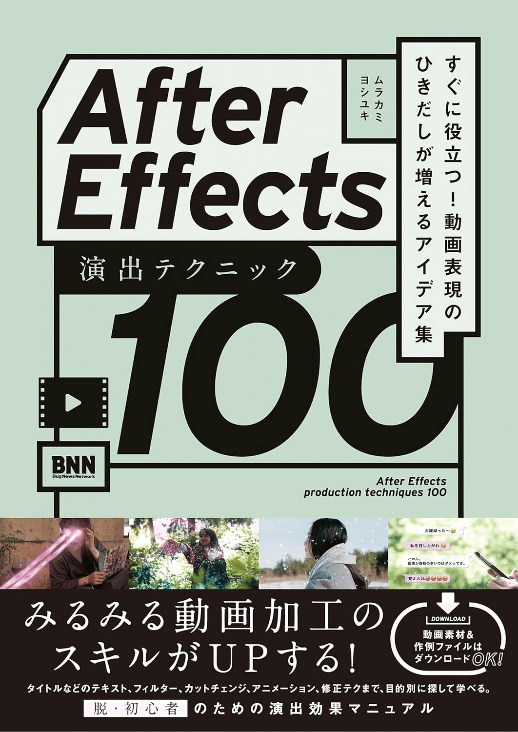 【未使用】After Effects　教本【即購入可】 After Effects 初心者のためのモーショングラフィックス入門