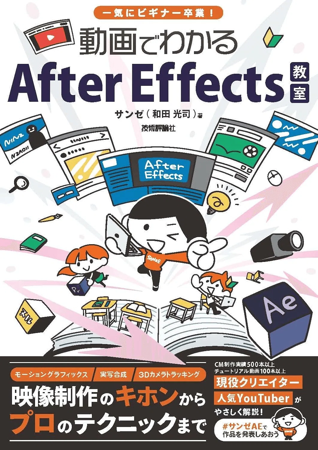 2025】After Effectsの使い方を学べるおすすめ本|岸本 健 2025】After Effectsの使い方を学べるおすすめ本|岸本 健