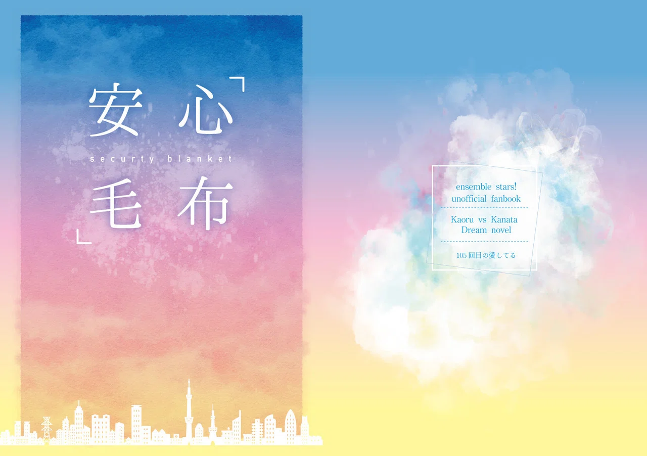 はじめて夢小説同人誌を頒布する～中編～｜水瀬