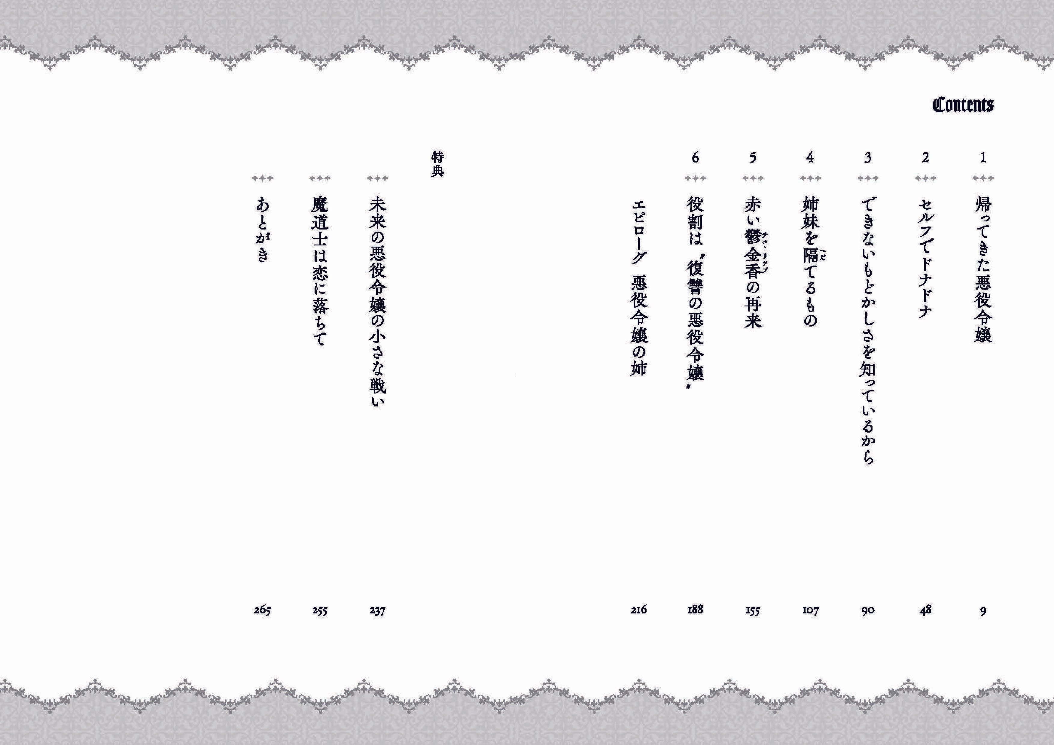 さくら‪✿［初版・新品未読品・特典］ 悪役令嬢に転生した私と悪役 1＆2巻 Amazon.co.jp: 転生したら悪役令嬢になりました。婚約破棄の