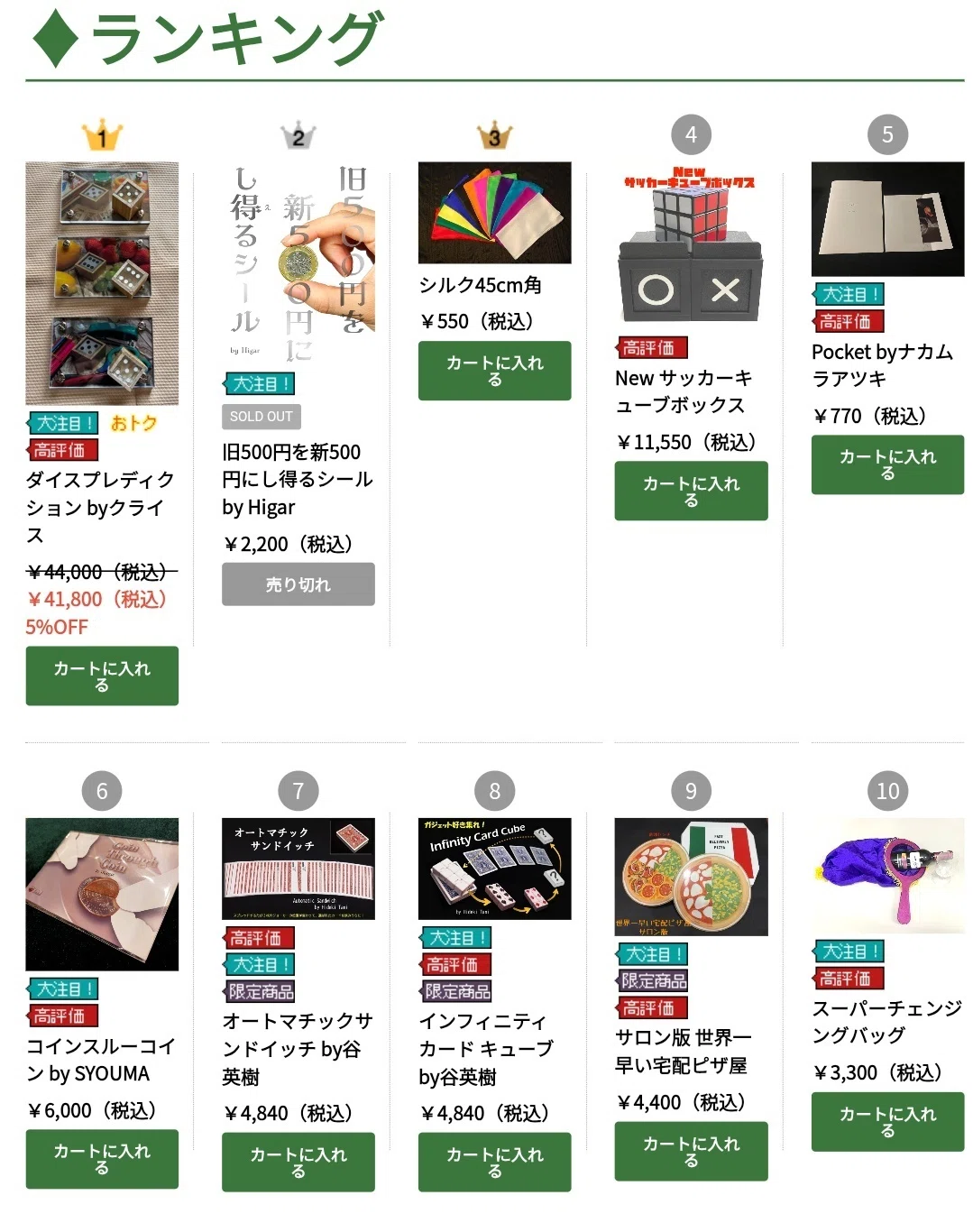 セオマジックさんで発売｜TANISHImagic／Hideki Tani