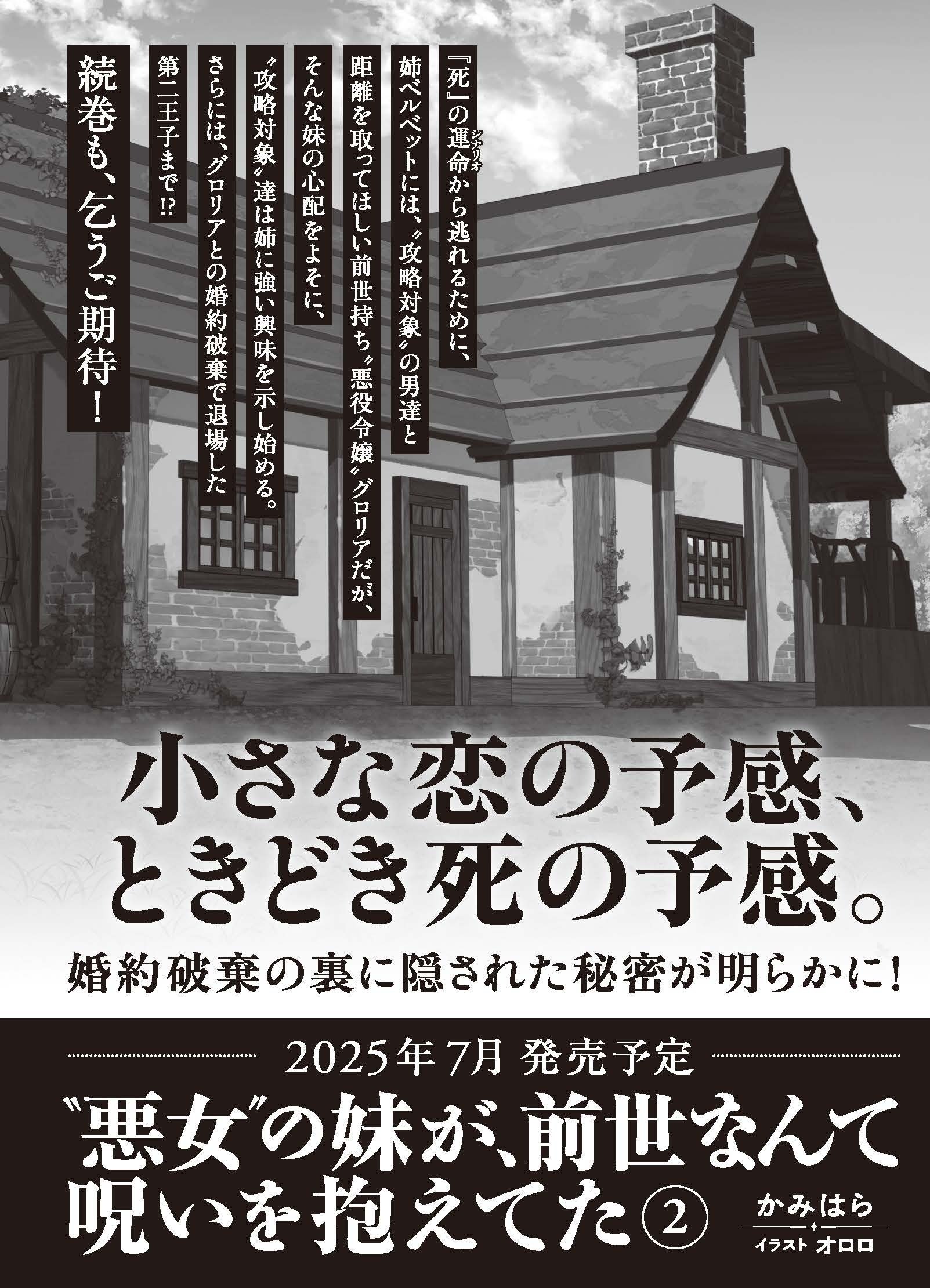 本日1/22発売】『“悪女”の妹が、前世なんて呪いを抱えてた1