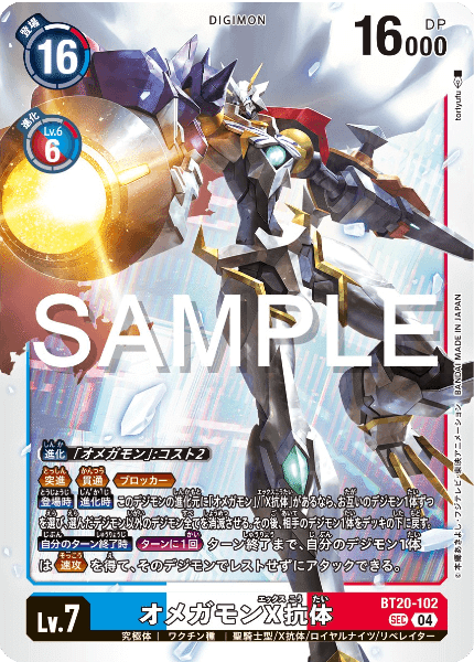 BT19-042 デュナスモンX抗体 | デジモンカードガイド