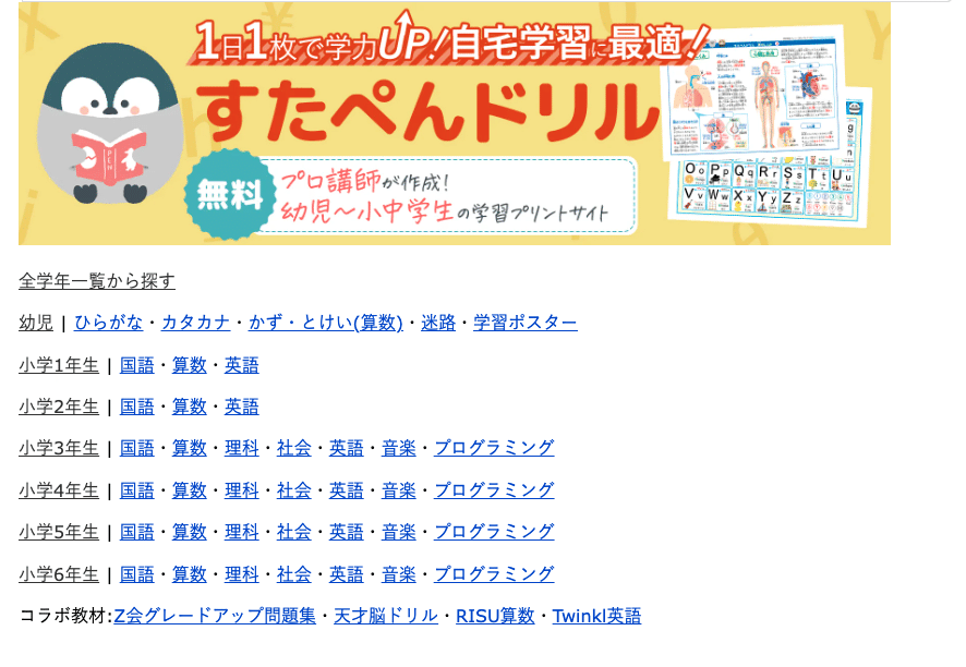 おべんきょうに役立つ無料サイト集｜prinprin甘利