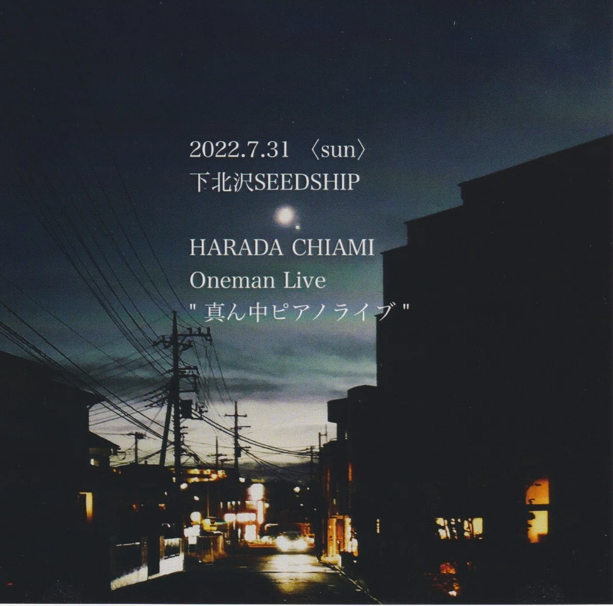 シンガーソングライター 原田智亜美さん 音楽活動の軌跡【随時更新】｜🌲きむしげ🌳🎄😊