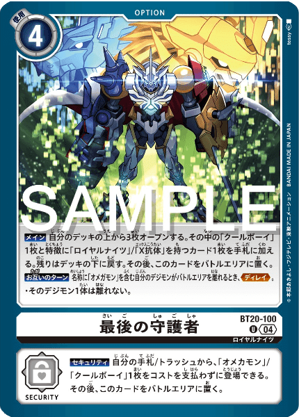 デジモンカードゲーム】オメガモン | トレカ販売 - トレマ