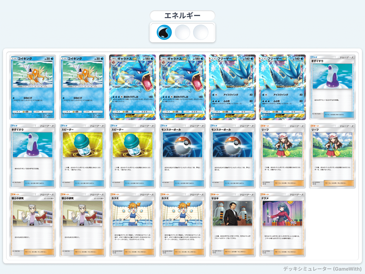 ポケポケデッキ紹介｜もばすら