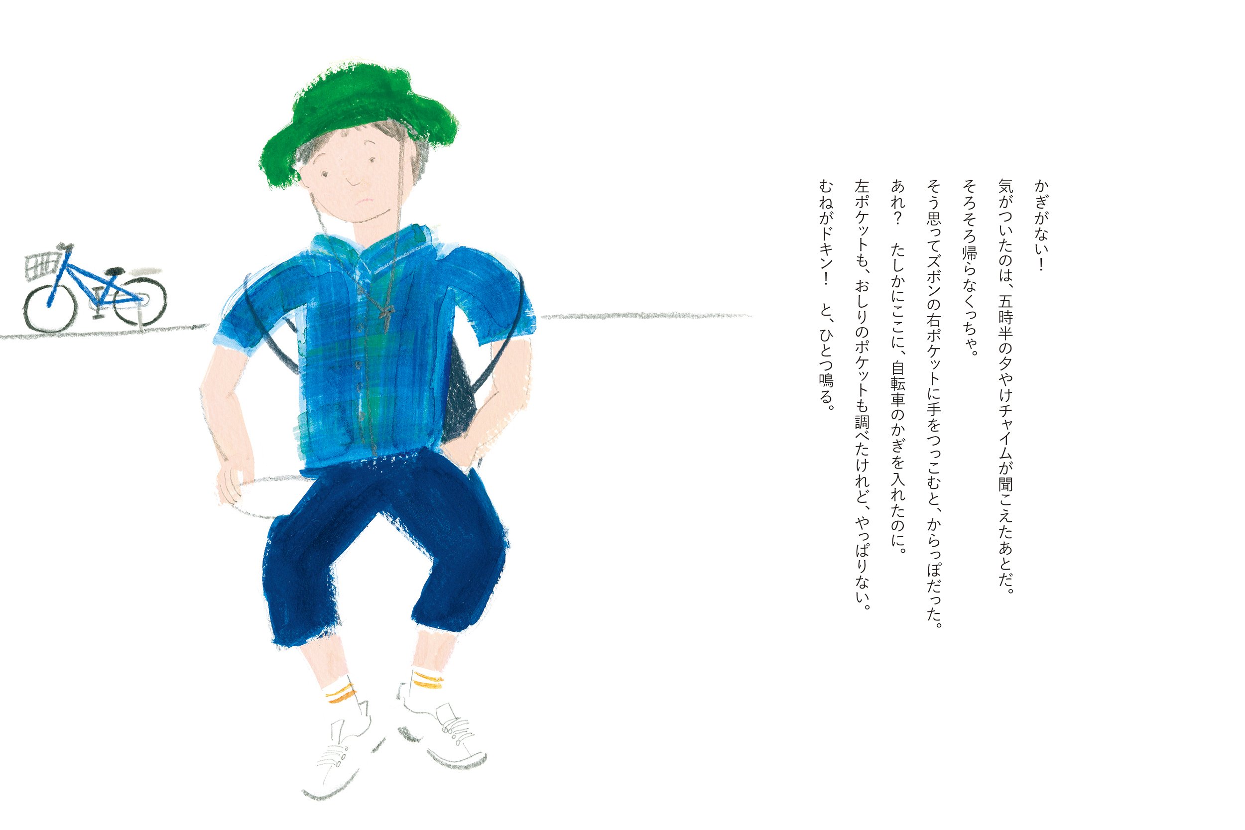 今日にかぎって』──物語が絵本になるまで｜BL出版