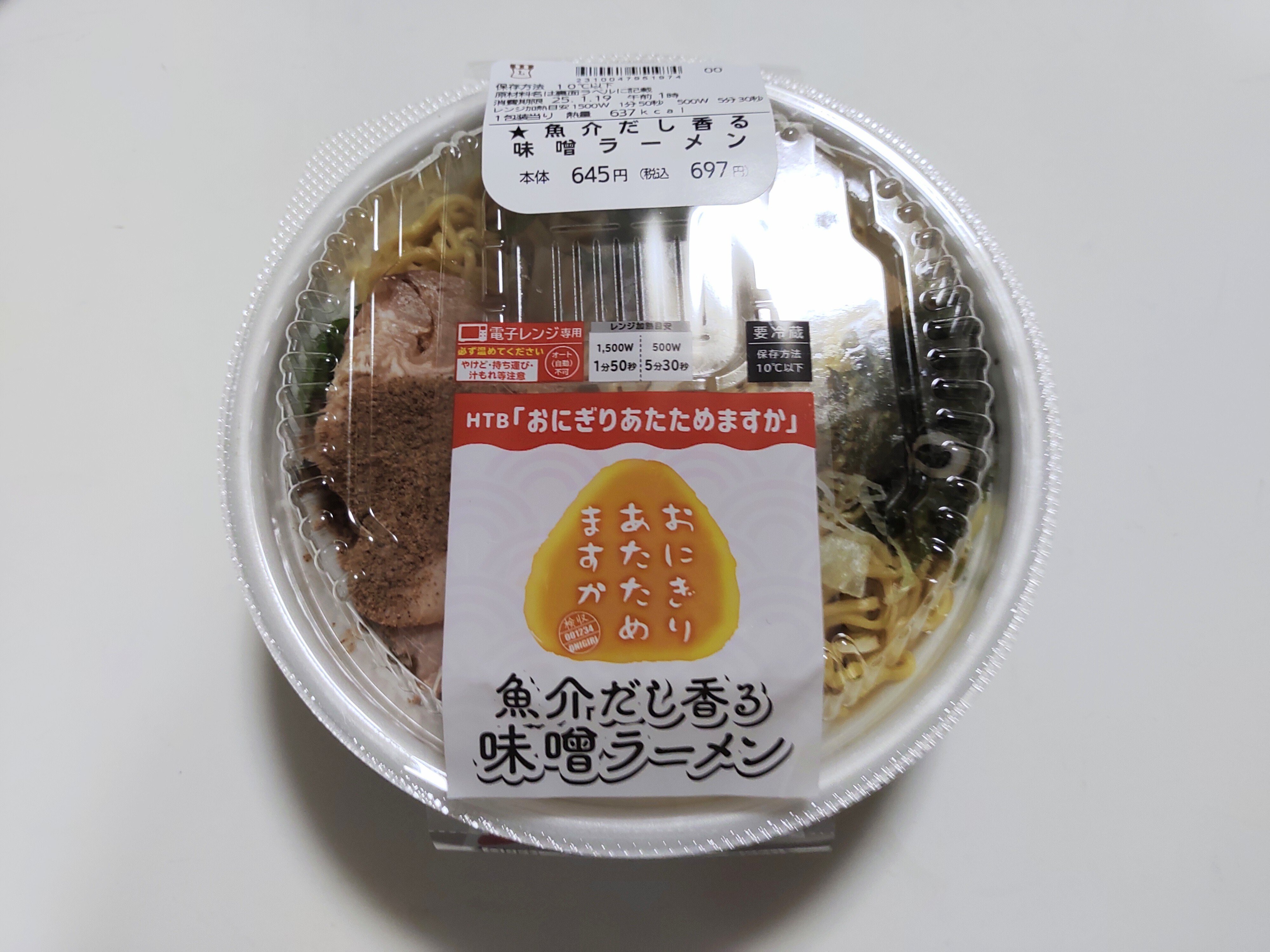 おにぎりあたためますか」毎年恒例商品開発企画「冬に食べたい
