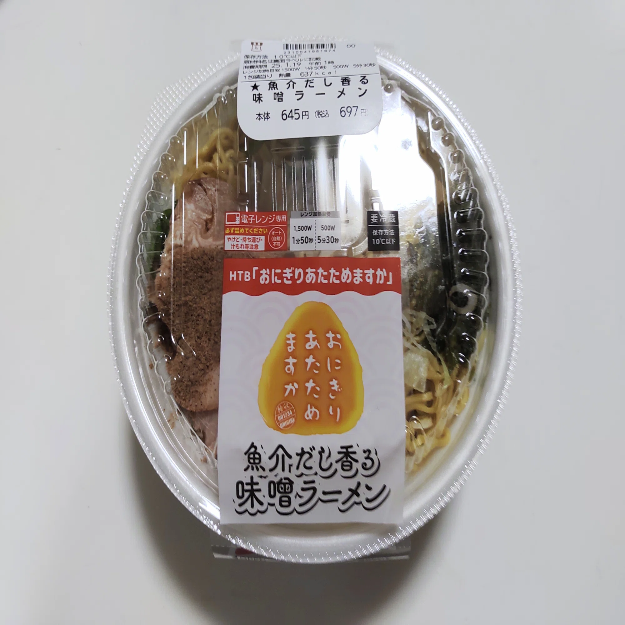 おにぎりあたためますか」毎年恒例商品開発企画「冬に食べたいほっと 