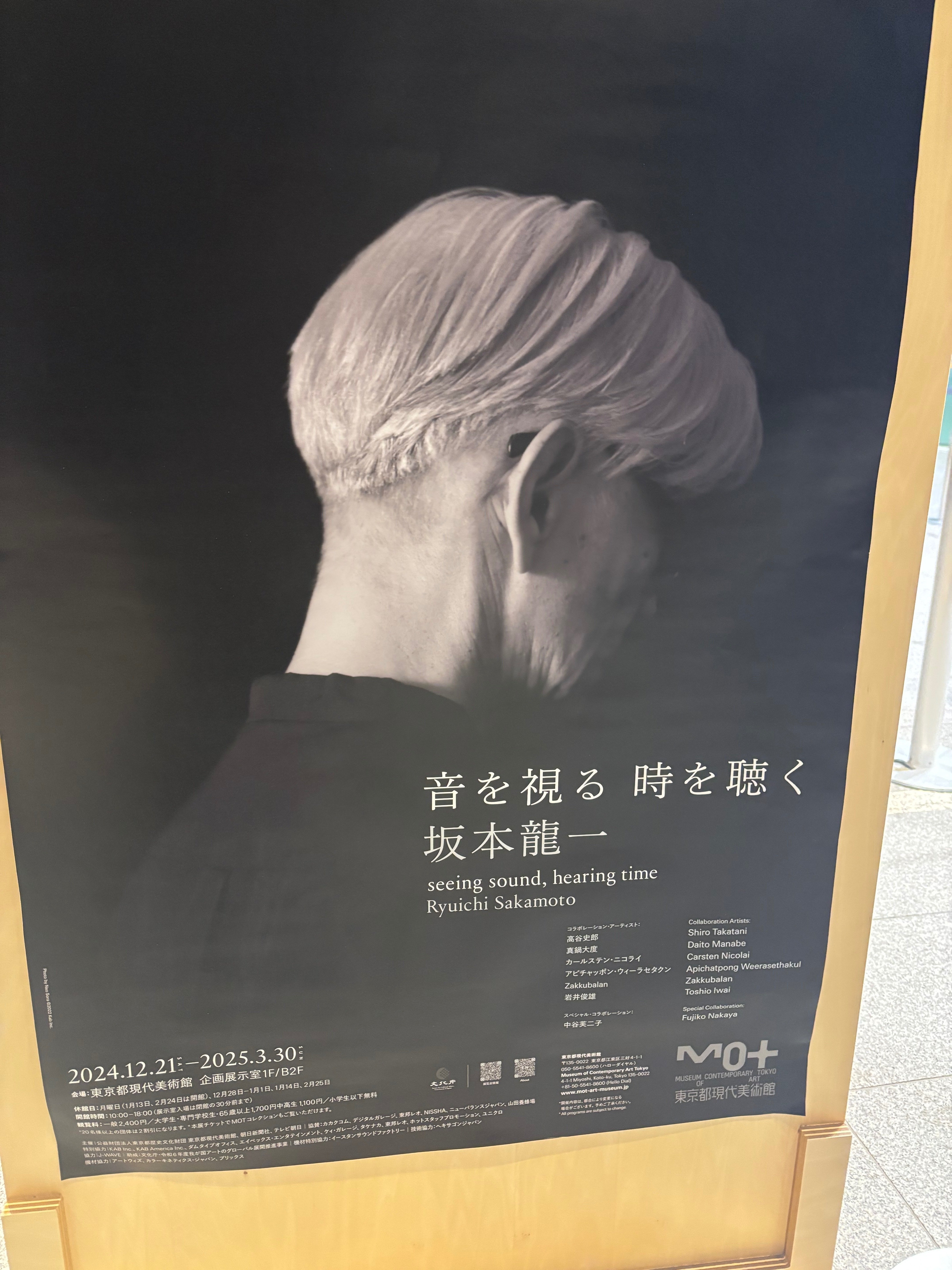 坂本龍一 | 音を視る 時を聴く ～2025/3/30 _ 東京都