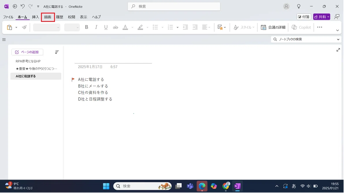 OneNoteのテクニック~定規で真っすぐ線を引く方法~|きよとも【勉強で人生を変える】M365・お金を学び・発信中