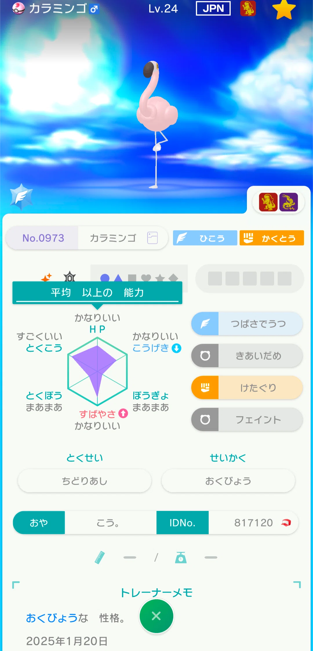 レジェアル 個体値