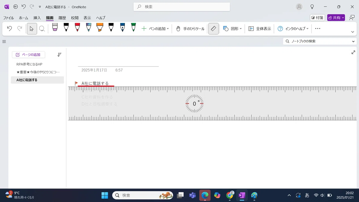 OneNoteのテクニック~定規で真っすぐ線を引く方法~|きよとも【勉強で人生を変える】M365・お金を学び・発信中