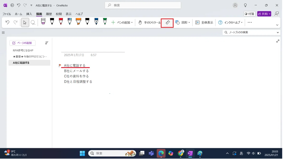 OneNoteのテクニック~定規で真っすぐ線を引く方法~|きよとも【勉強で人生を変える】M365・お金を学び・発信中