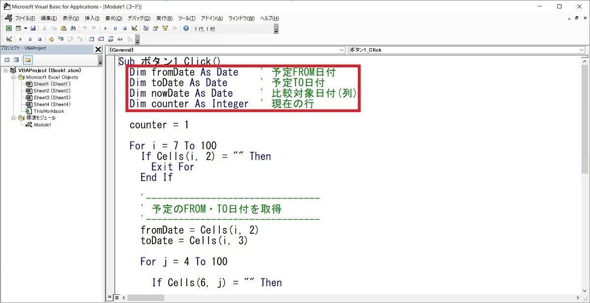 VBA変数の使い方