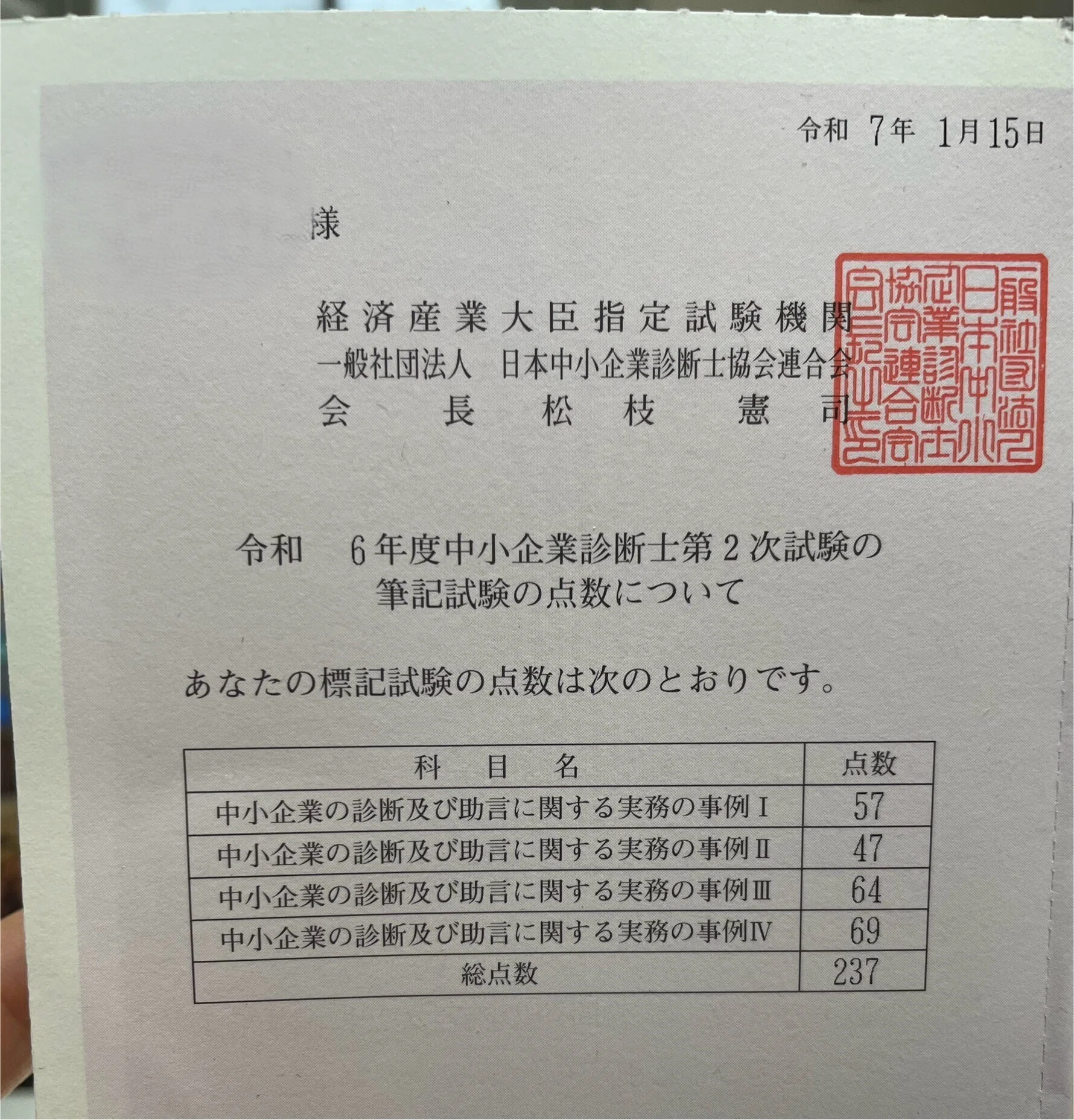 1次合格→2次不合格】令和6年度中小企業診断士試験振り返り｜ラモンキー