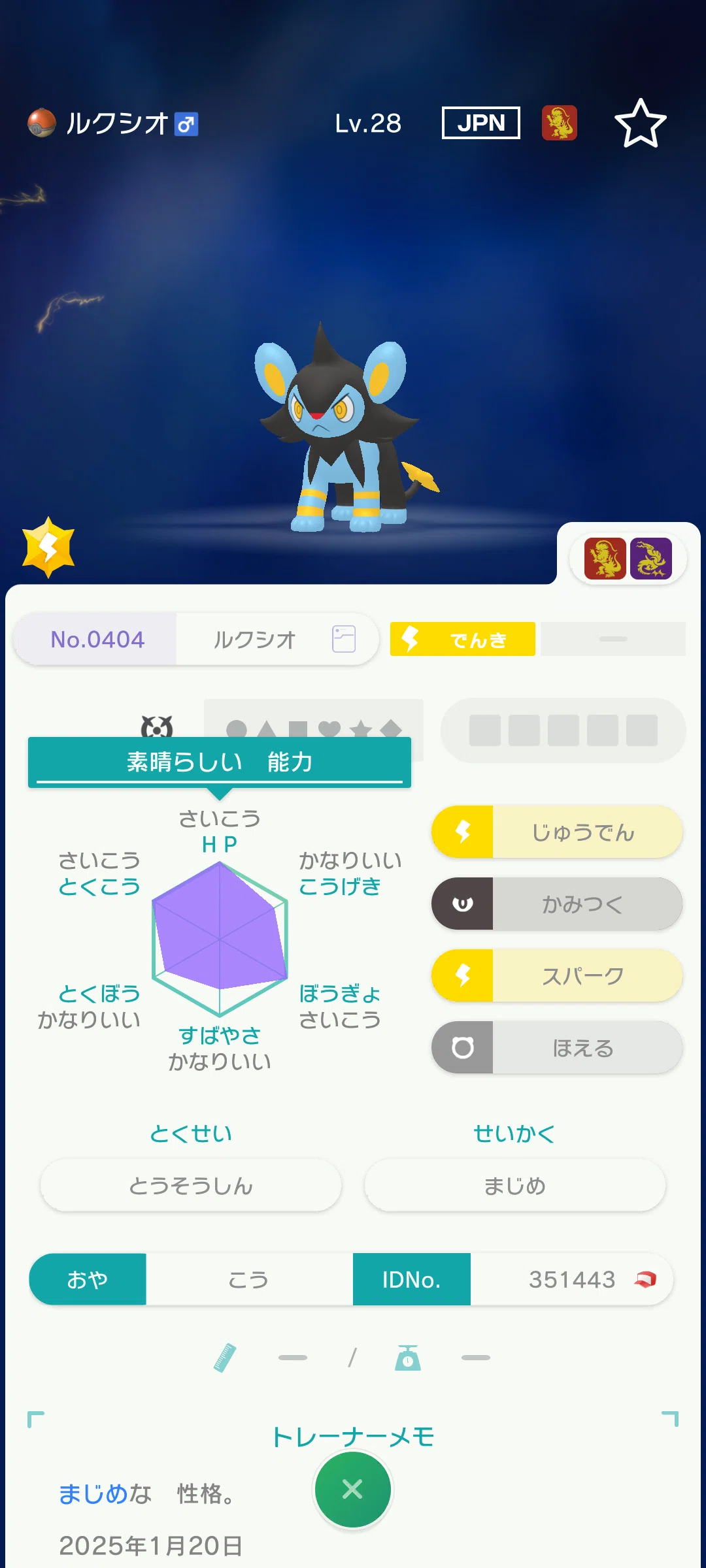 レジェアル 個体値