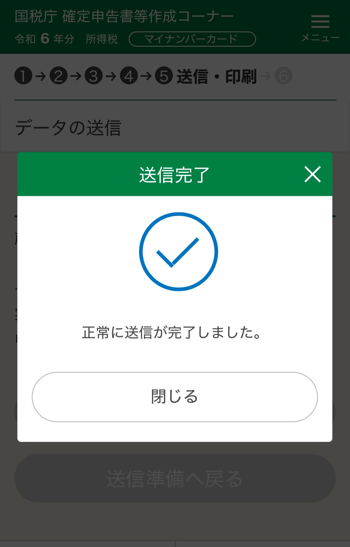 e-Tax（イータックス）で確定申告を提出したけど間違えてた！」そんな時の対処法｜ビビ大木 | ソロ・コンシェルジュ