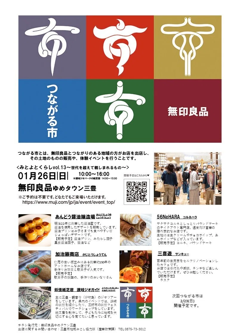 定期開催】1/26㈰「つながる市」~Vol.13~“世代を超えて親しまれるもの