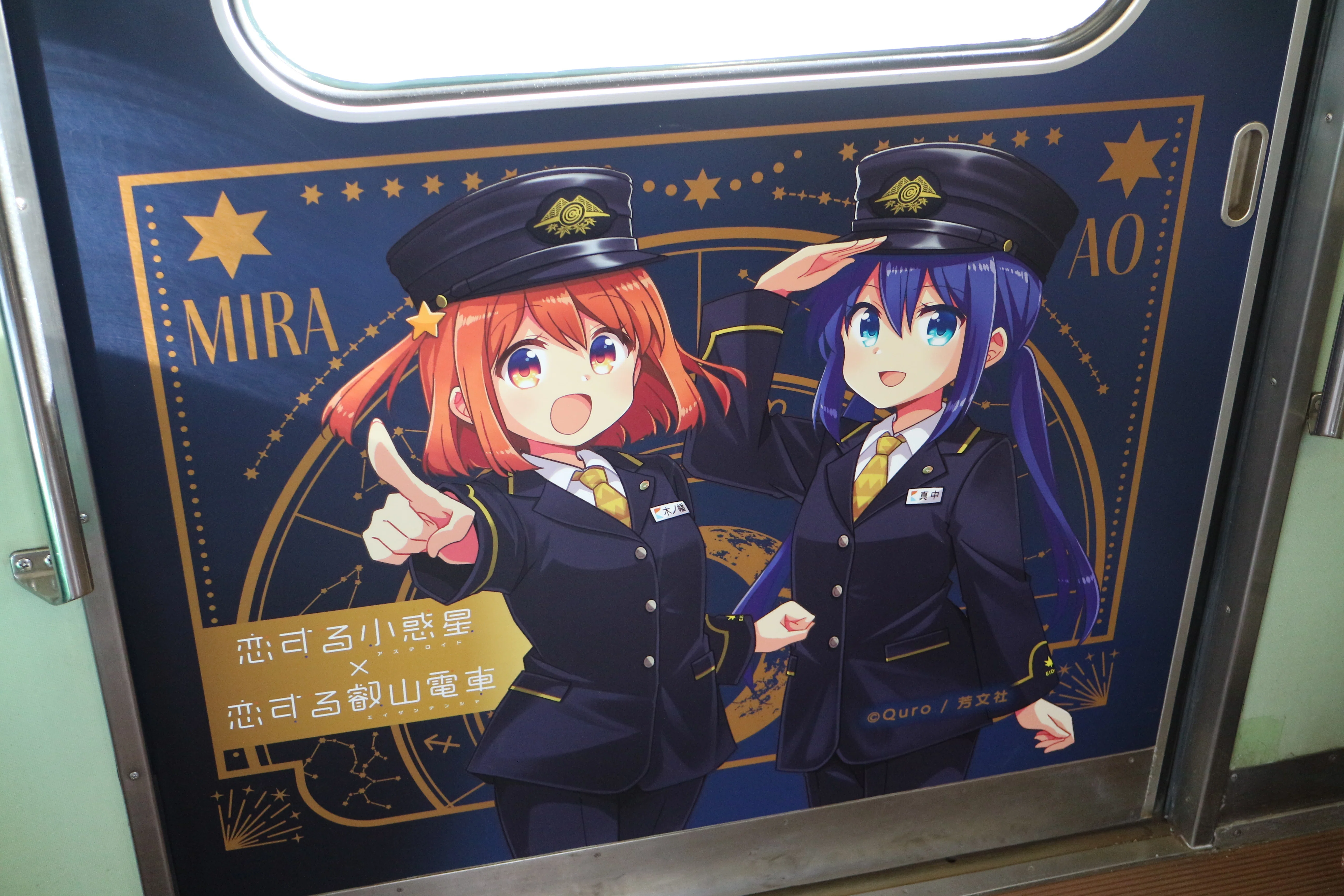 叡山電車】「恋する小惑星」ラッピング電車・修学院駅にて｜垂水の止利
