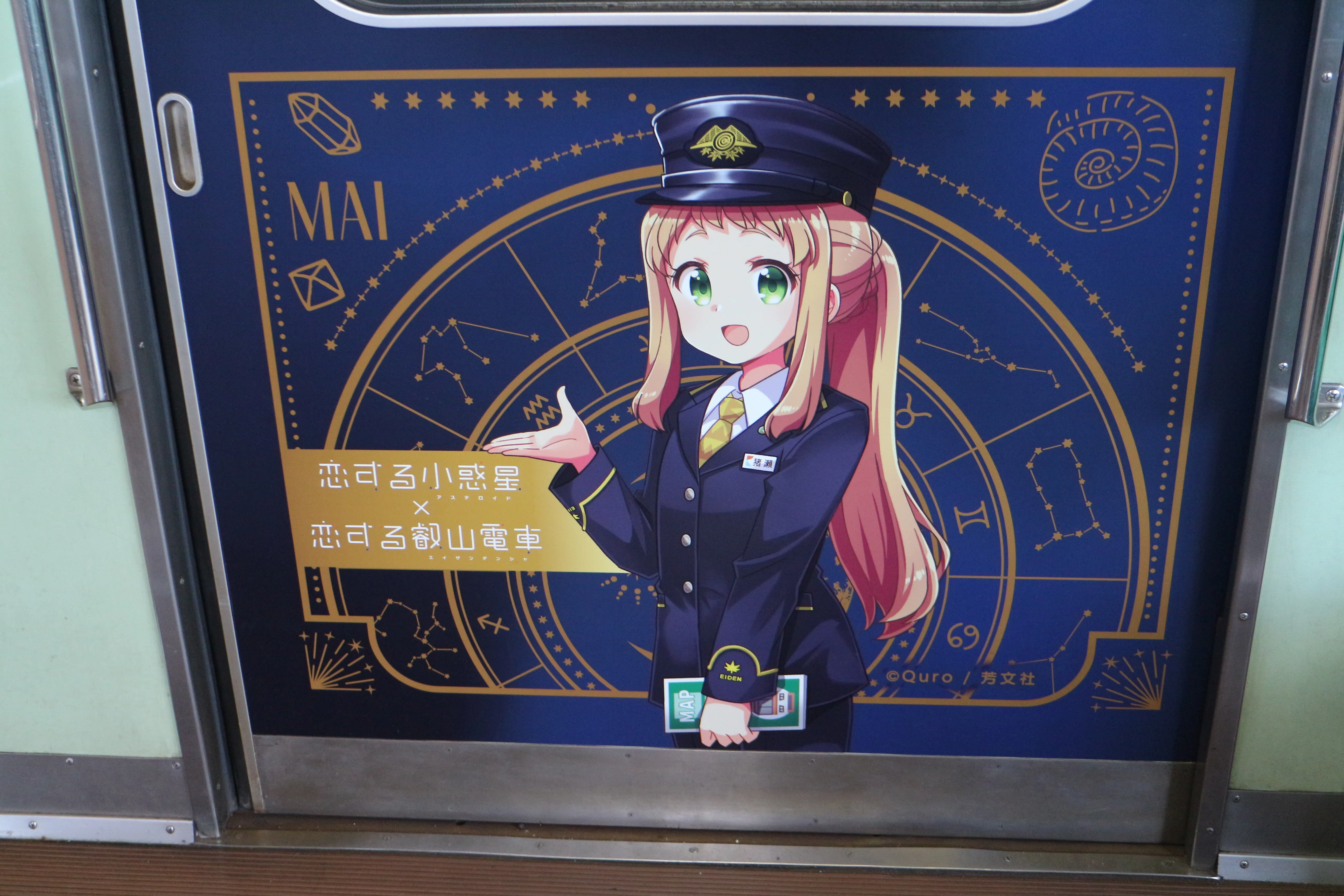 叡山電車】「恋する小惑星」ラッピング電車・修学院駅にて｜垂水の止利