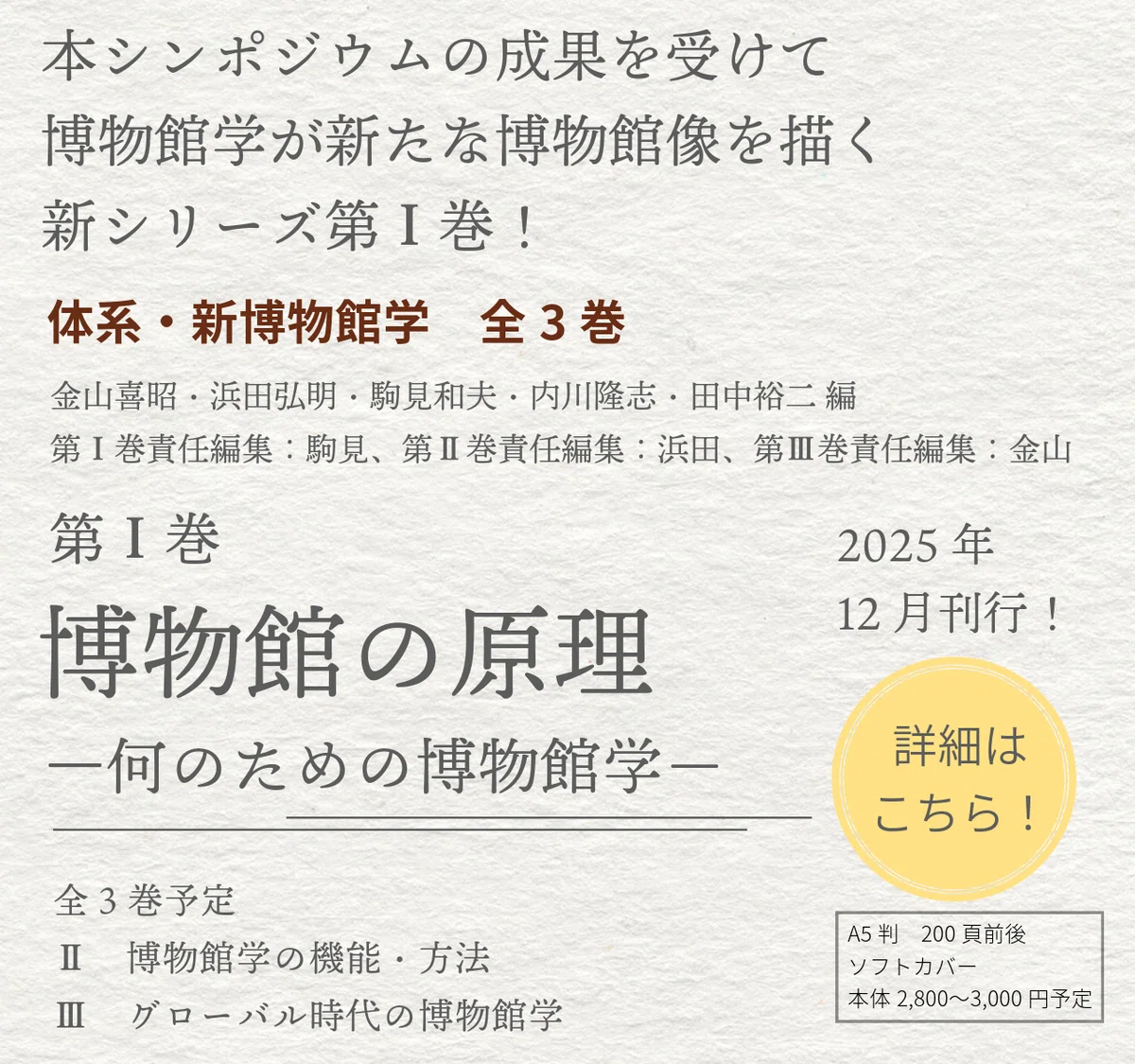 ディスカッション「博物館と博物館学」｜cumagus
