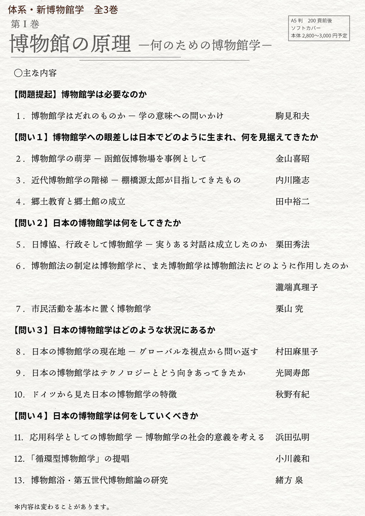（学芸員を目指す方へ）博物館の歴史・理論・実践　3巻セット 41-J8BxxiVL.jpg_BO30,255,255,