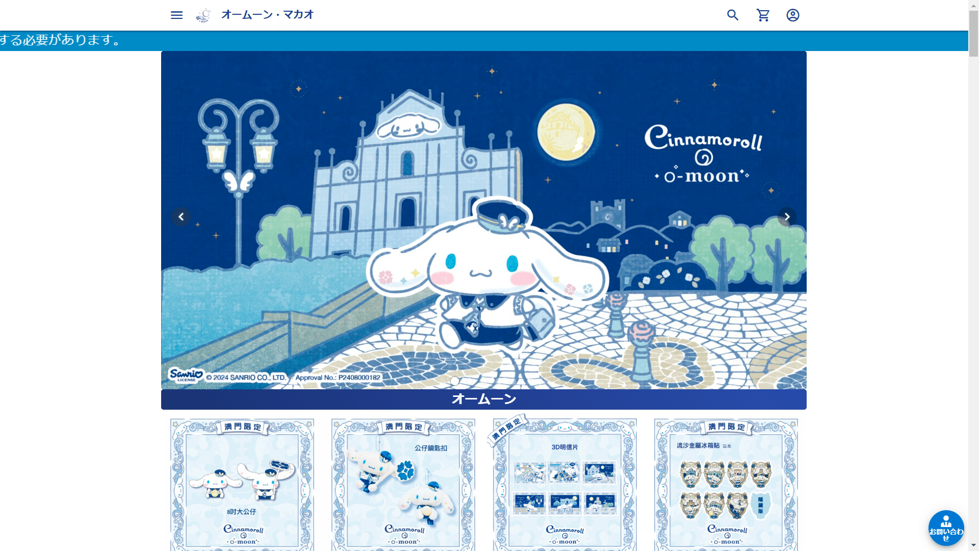 マカオのシナモロールに救われた話｜10QB