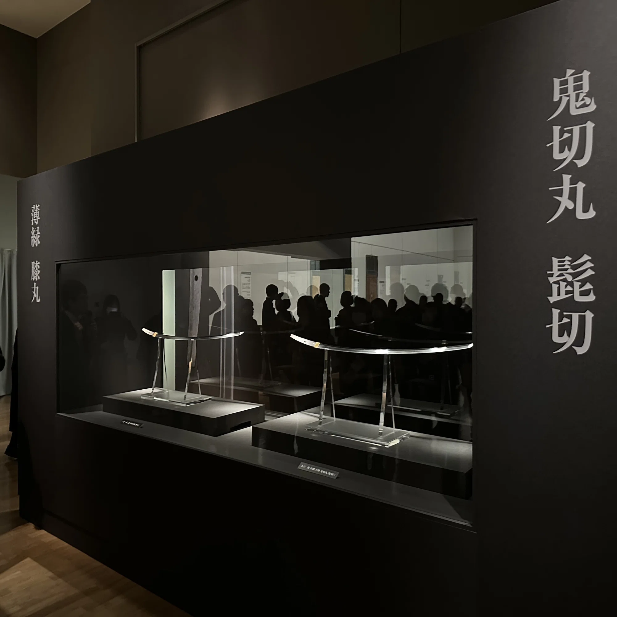 大覚寺展で「膝丸」と「髭切」を堪能｜刀箱師の日本刀ブログ 中村圭佑