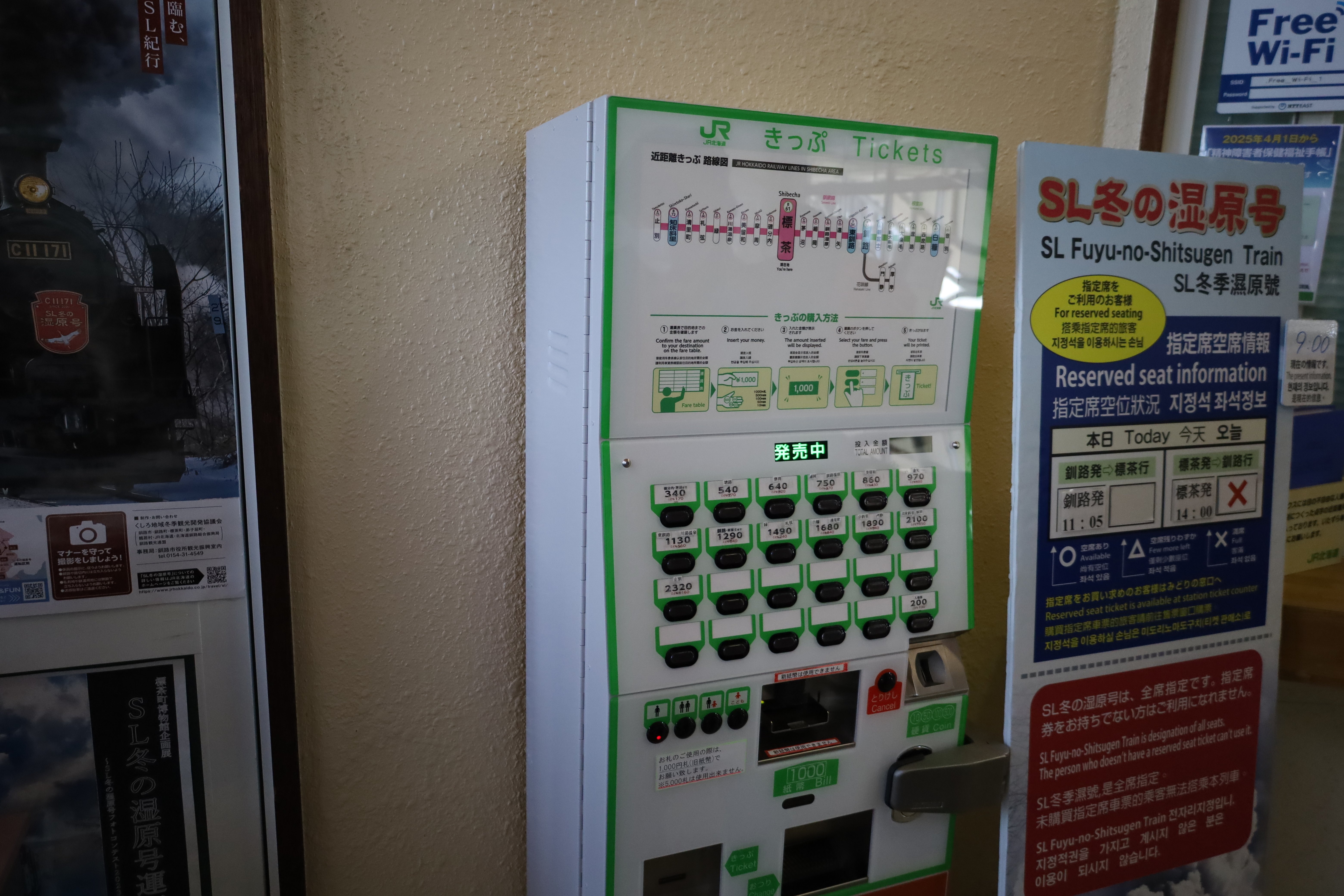 JR北海道の簡易券売機(標茶・厚岸)｜サロベツ企画