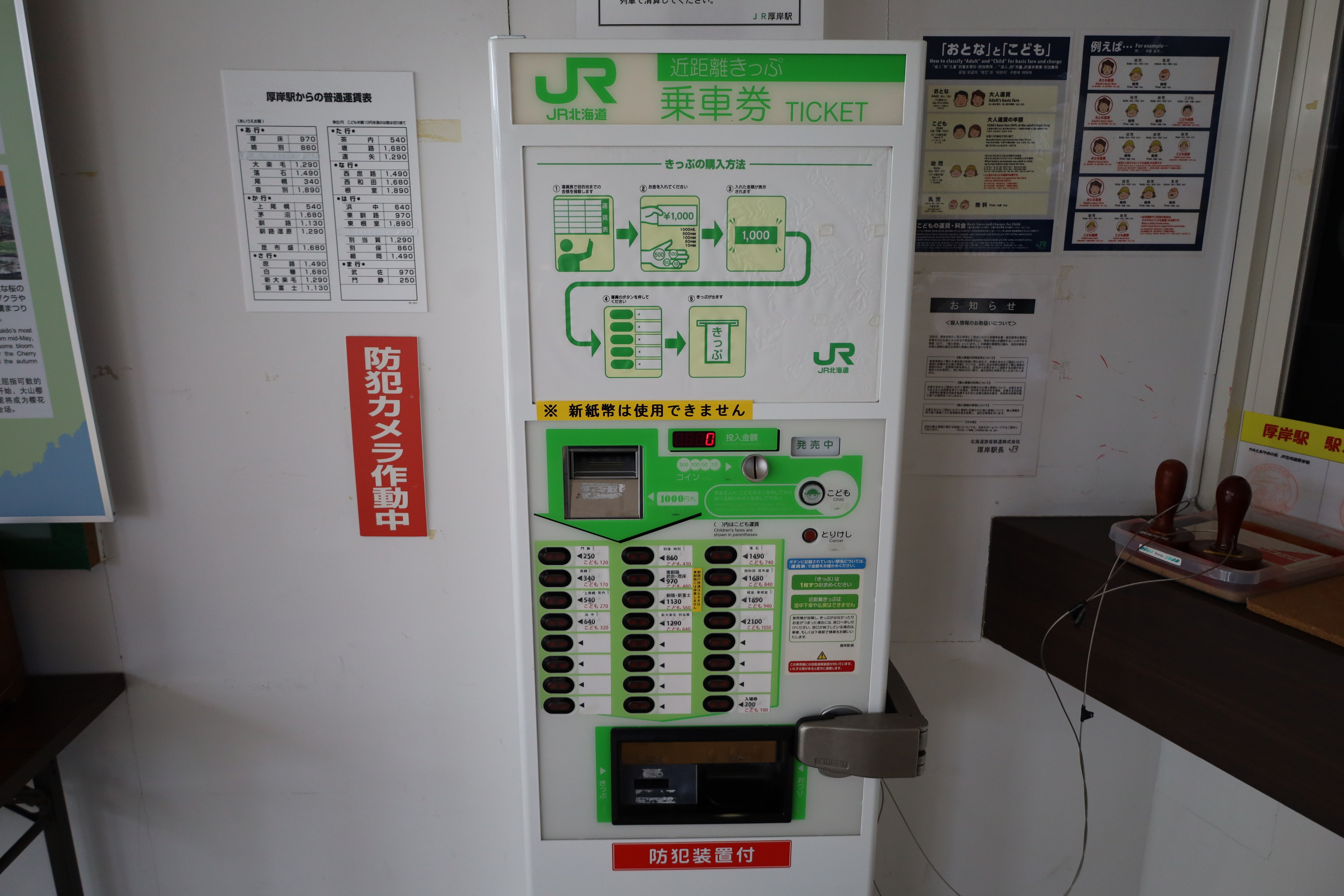 JR北海道の簡易券売機(標茶・厚岸)｜サロベツ企画