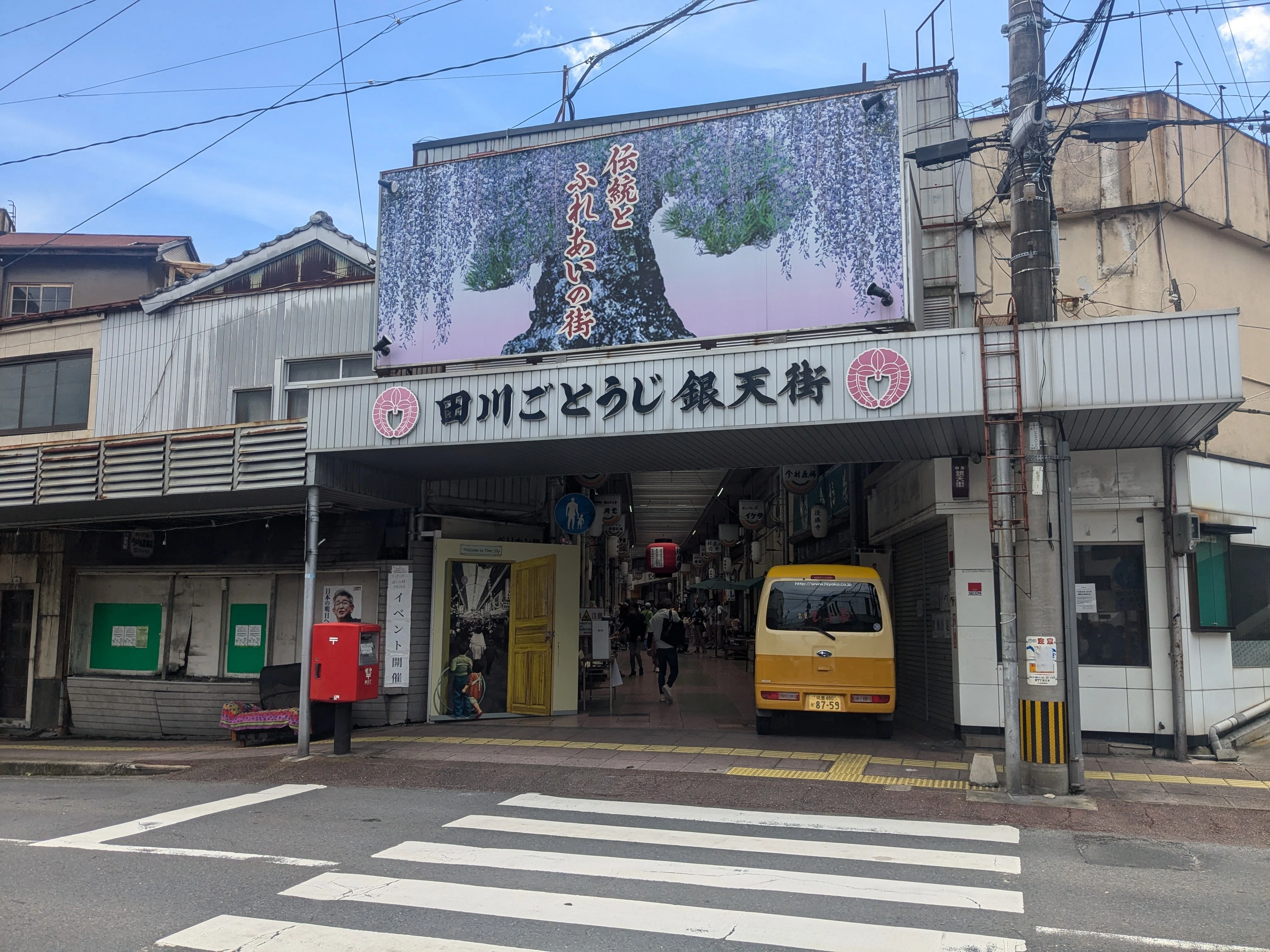 後藤寺商店街
