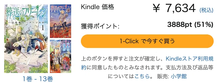 最大51％半額以上ポイント還元！待望の小学館人気マンガKindleセール