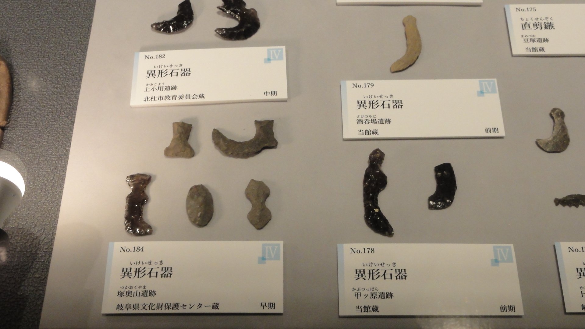 山梨県立考古博物館】特別展「縄文時代の不思議な道具」を見に