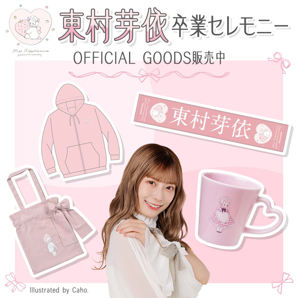 東村芽依　めいちごクッション 東村芽依 めいちごクッション