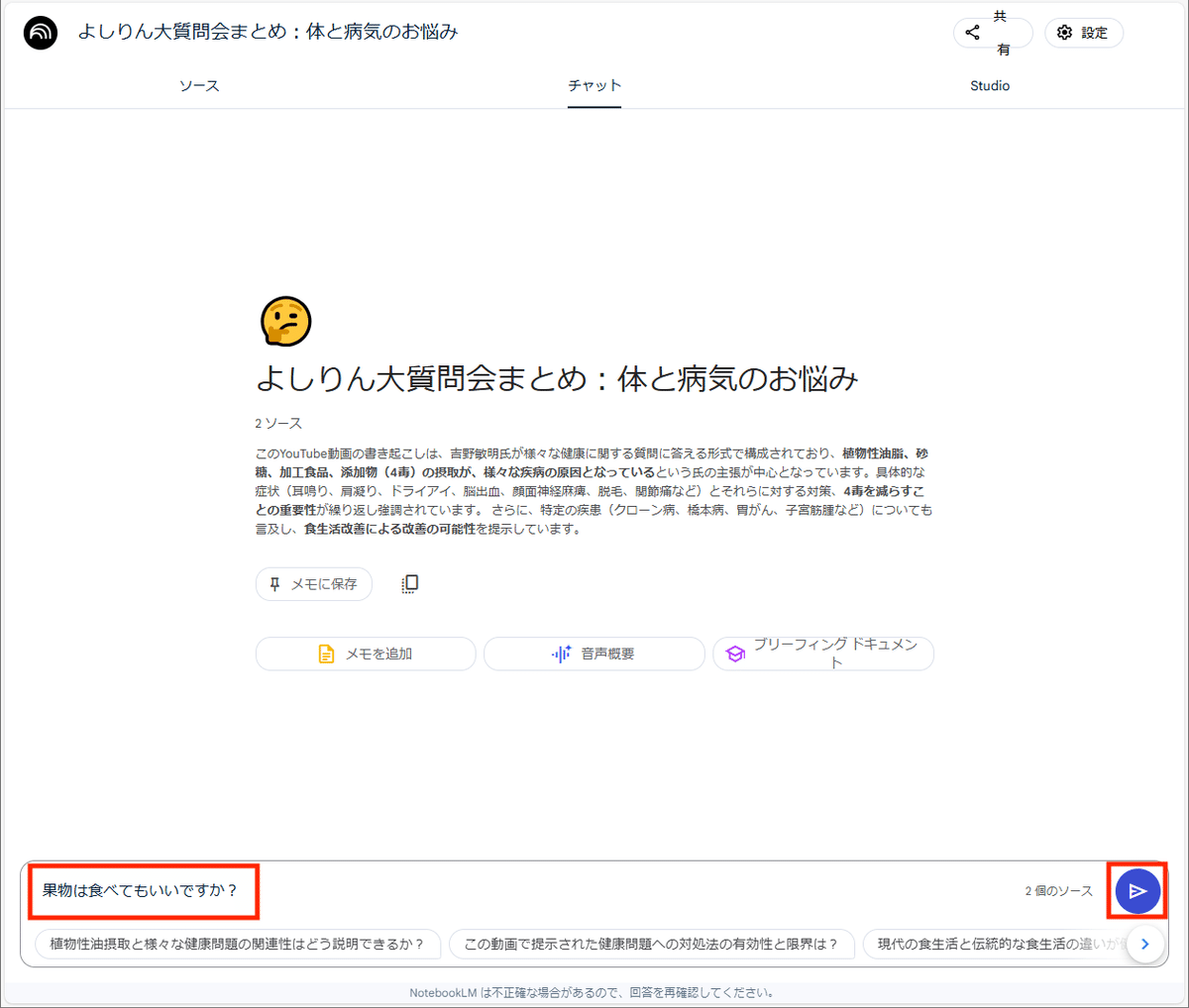 四毒抜き】よしりん大質問大会動画をNotebookLMで検索する｜守屋恵一