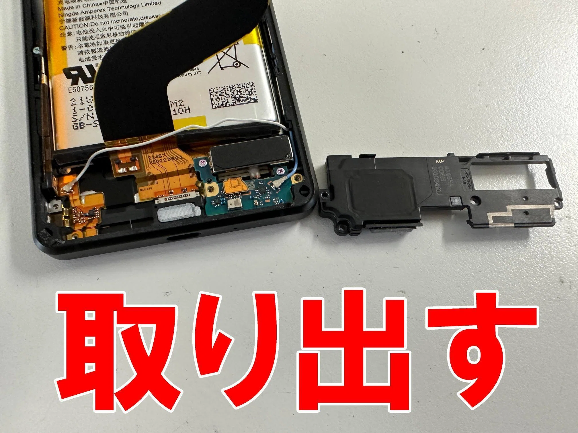Xperia1IIIの充電口交換で充電が出来ない症状が改善！郵送修理ポスト