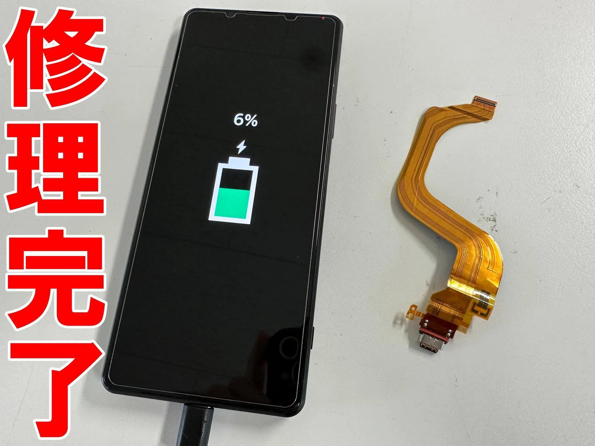 Xperia1IIIの充電口交換で充電が出来ない症状が改善！郵送修理ポスト
