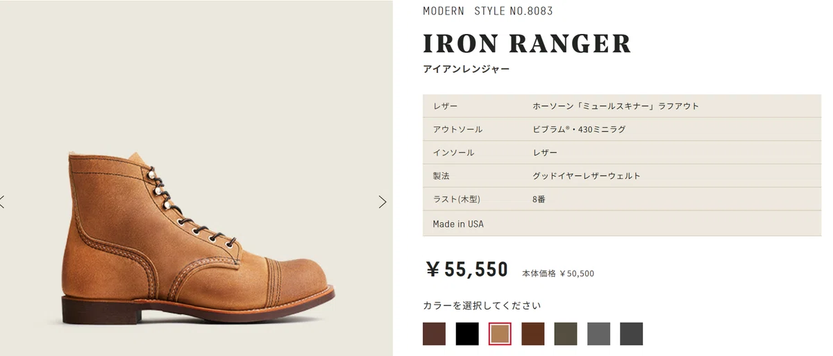 Red Wing レッド・ウイング NO.8083 Iron Ranger アイアンレンジャー