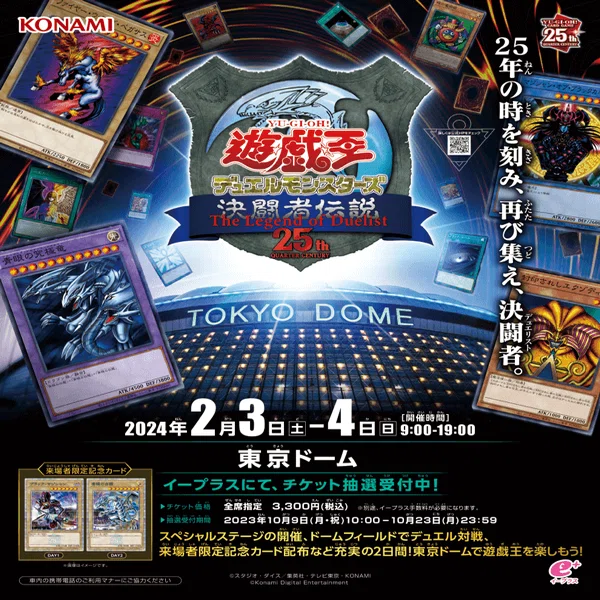 イベントレポ】遊戯王デュエルモンスターズ 決闘者伝説(The Legend of